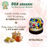 DUA organic 土耳其馬賽克燈工作坊(蠟燭台Candle Holder) 文化藝術 | 團體活動｜朋友聚會｜親子活動 | 紅磡