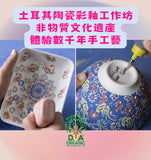 DUA organic 土耳其陶瓷彩釉工作坊Türkiye Ceramics Painting Workshop 文化藝術 | 非遺｜團體活動｜朋友聚會｜親子活動 | 紅磡