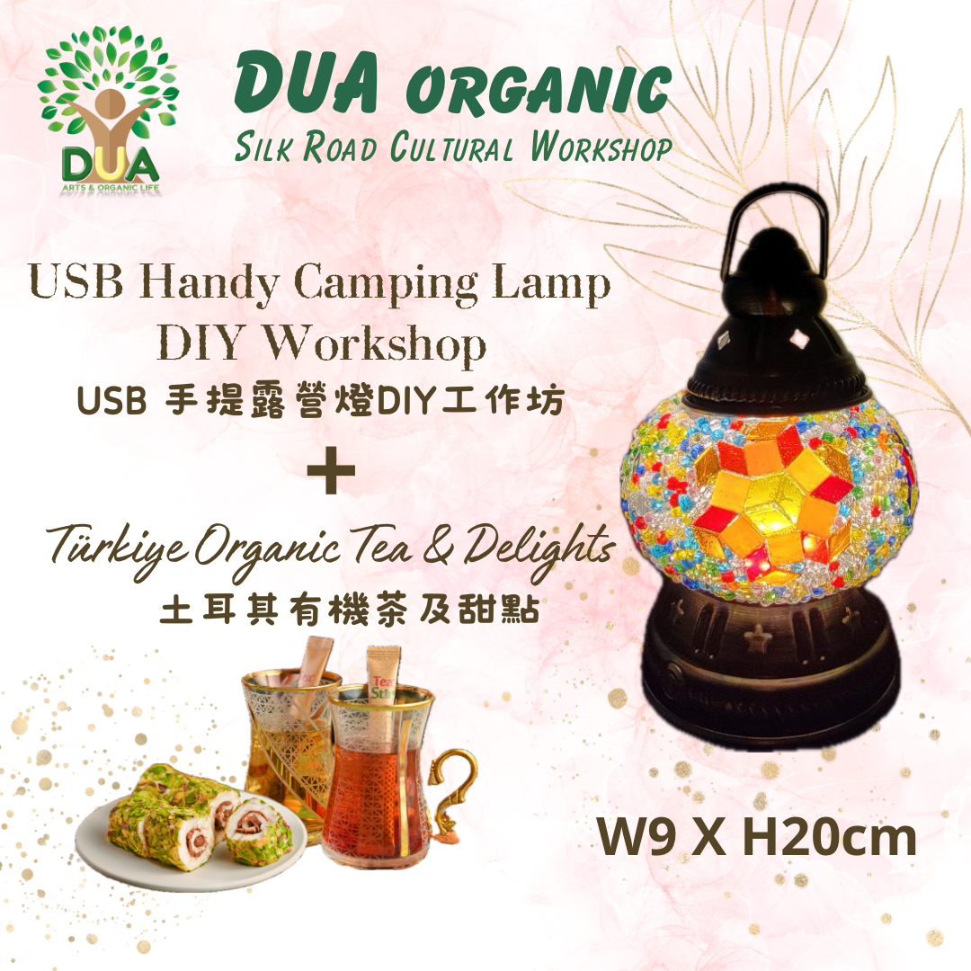 DUA organic 土耳其馬賽克燈工作坊（USB露營燈 Camping Lamp) w9x h20cm