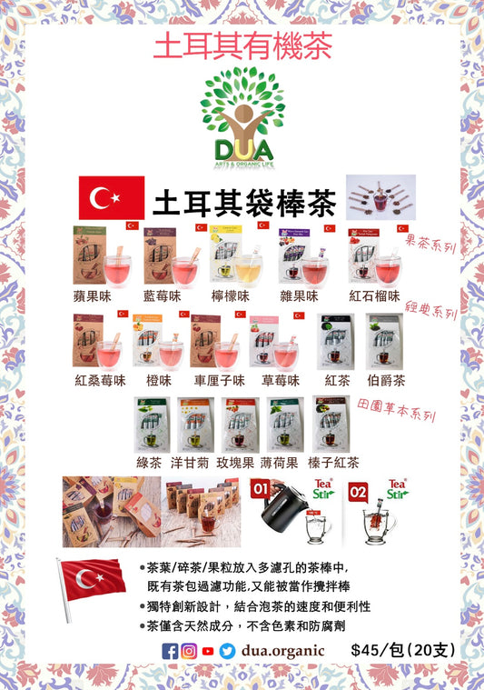 TEA STIR 土耳其有機茶棒3種果茶套裝 3 FLAVORS PACKAGE (30g x 3pcs)