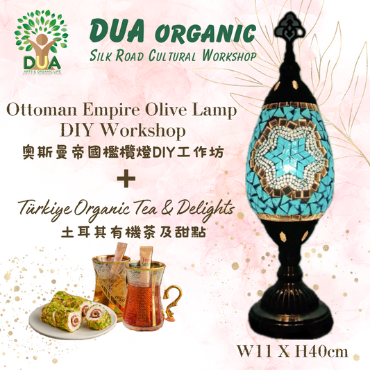 DUA organic 土耳其馬賽克燈工作坊（奧斯曼帝國檻欖燈Ottoman Empire Olive Lamp) w11 x h40cm文化藝術 | 團體活動｜朋友聚會｜親子活動 | 紅磡