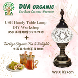 DUA organic 土耳其馬賽克燈工作坊(USB 手提枱燈Handy Table Lamp) w9 x h27cm 文化藝術 | 團體活動｜朋友聚會｜親子活動 | 紅磡